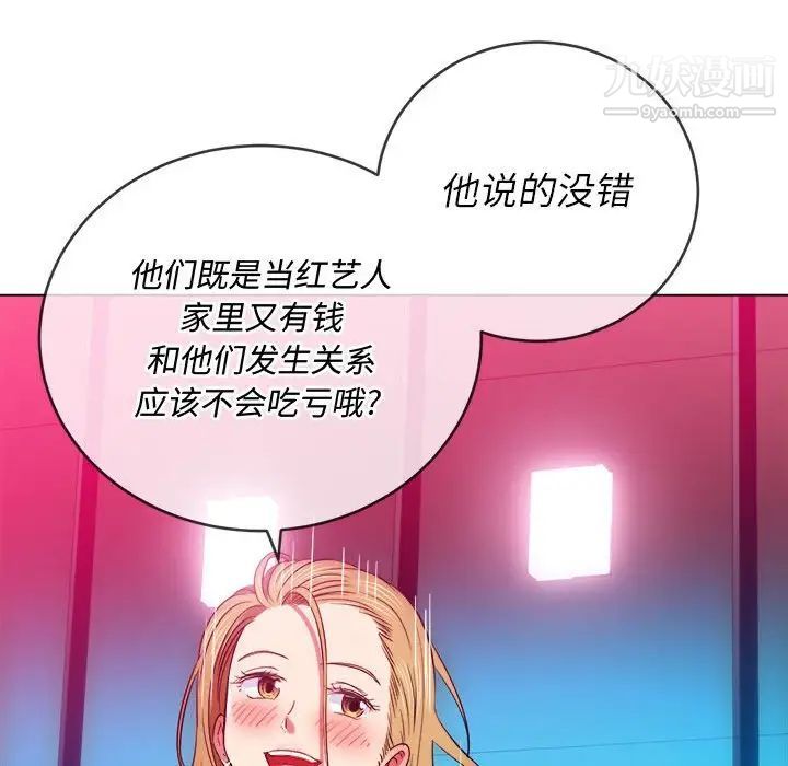 難纏小惡女第75話