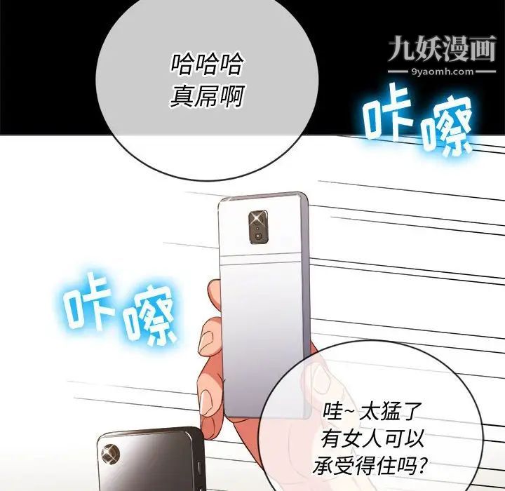 難纏小惡女第76話