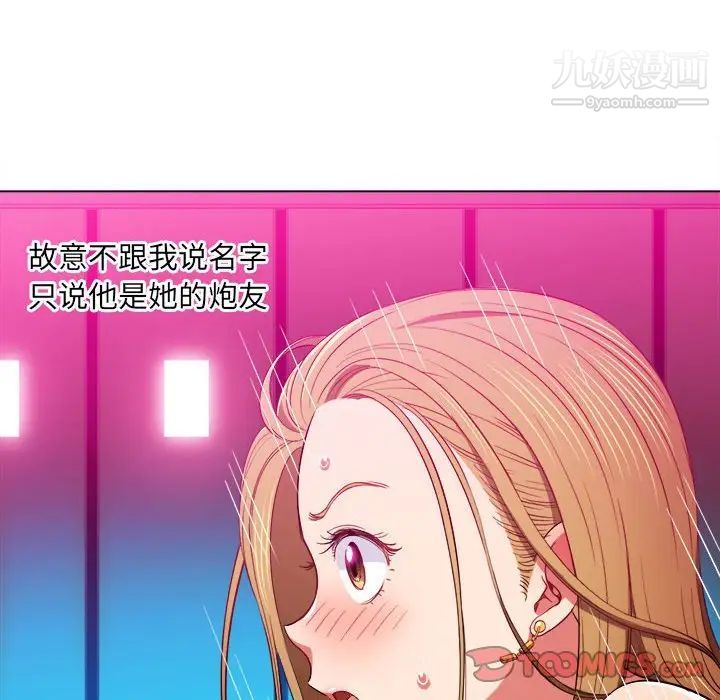 难缠小恶女第76话