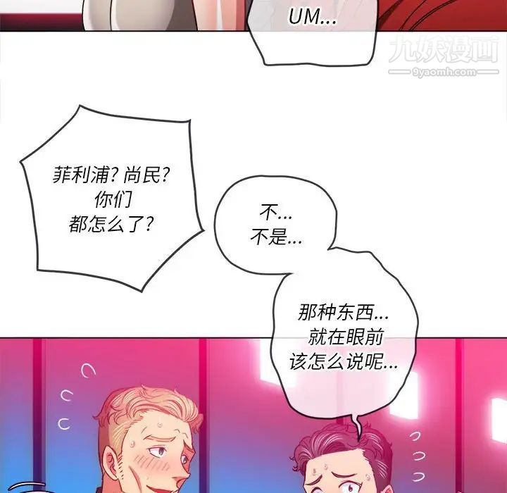 难缠小恶女第76话
