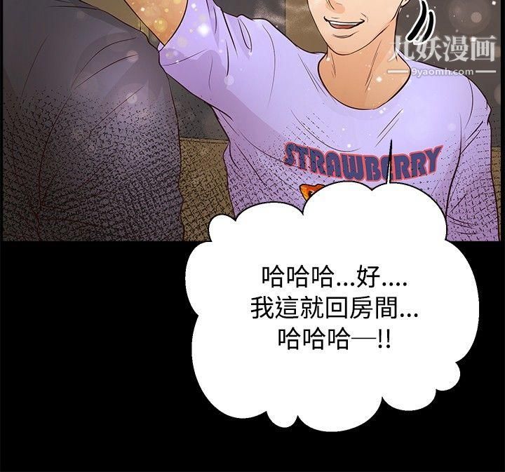 叢林愛愛法則第29話