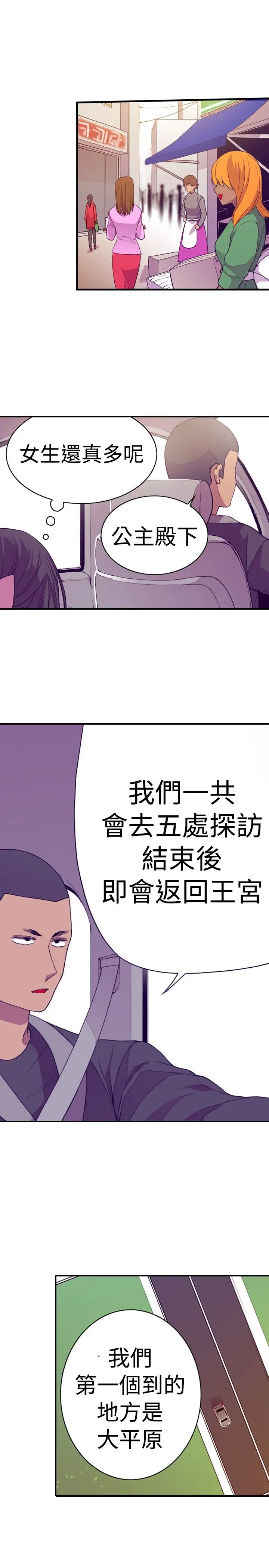 听说我爸是国王第15话