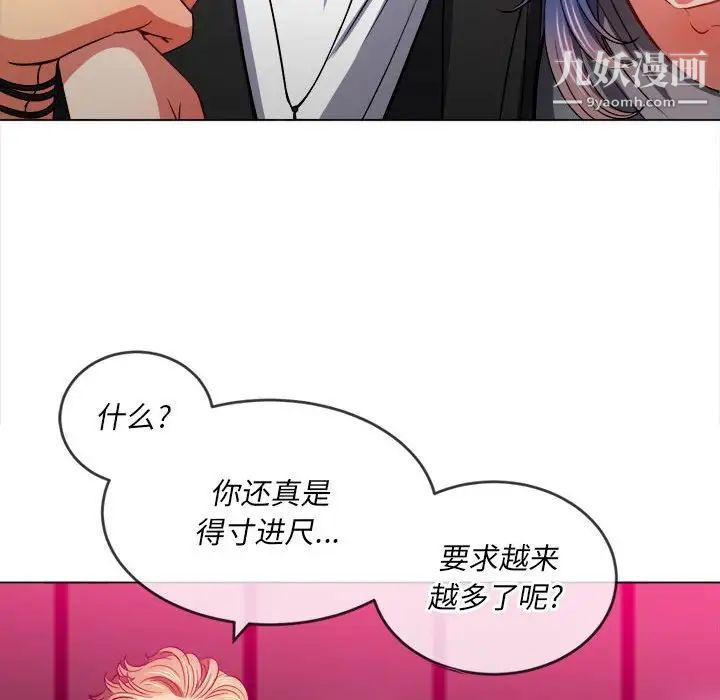难缠小恶女第76话