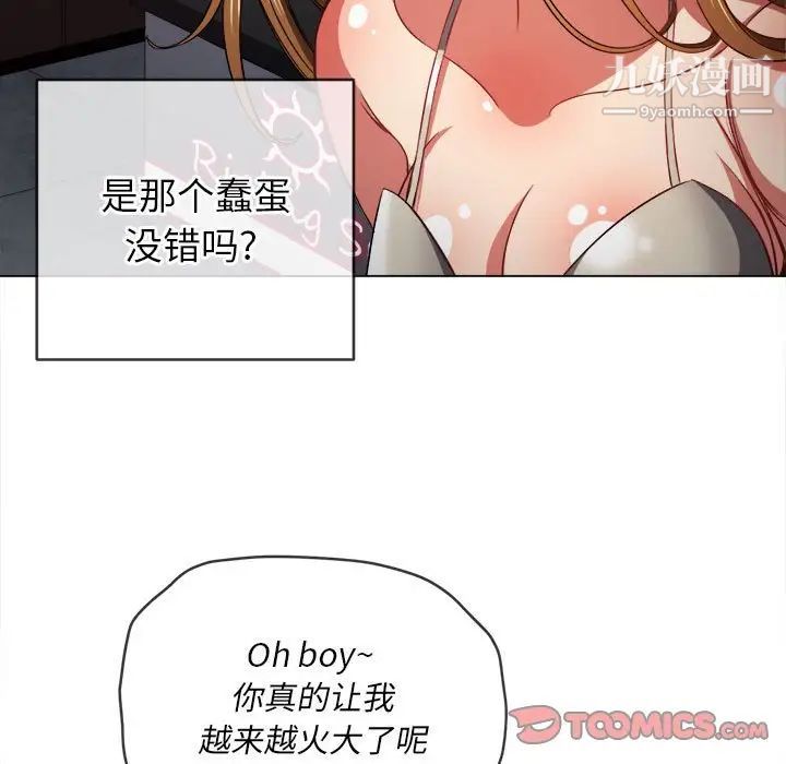 難纏小惡女第76話