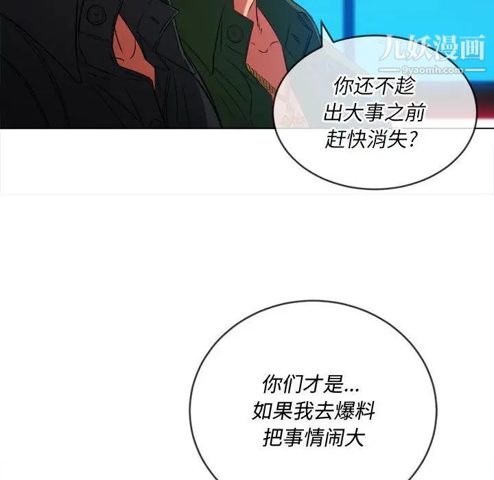 難纏小惡女第76話