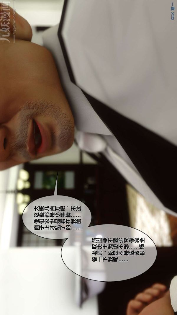 [3D]秘密第02章-01話