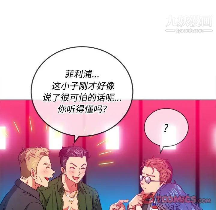 難纏小惡女第76話