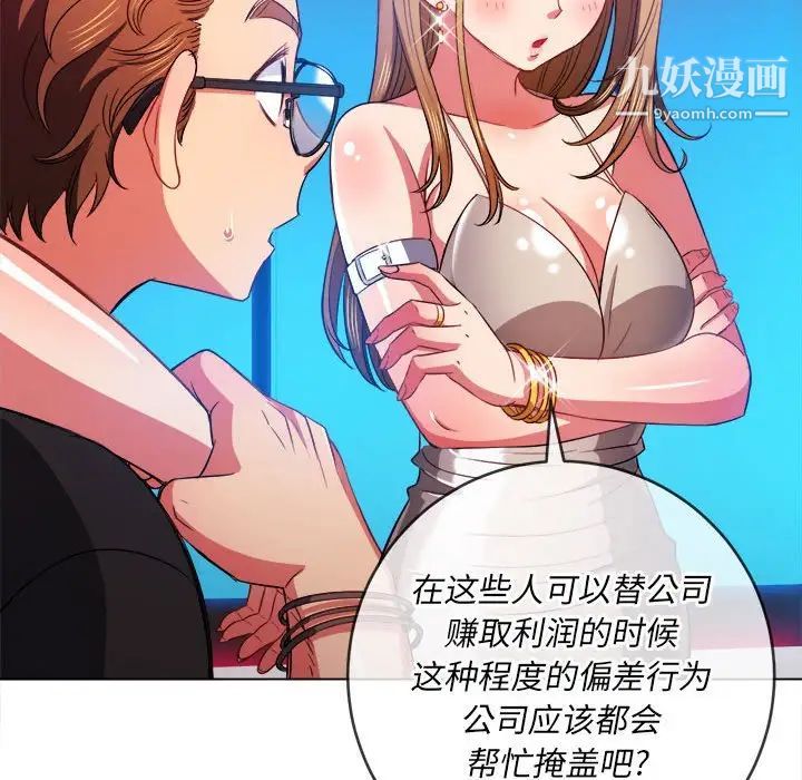 难缠小恶女第76话