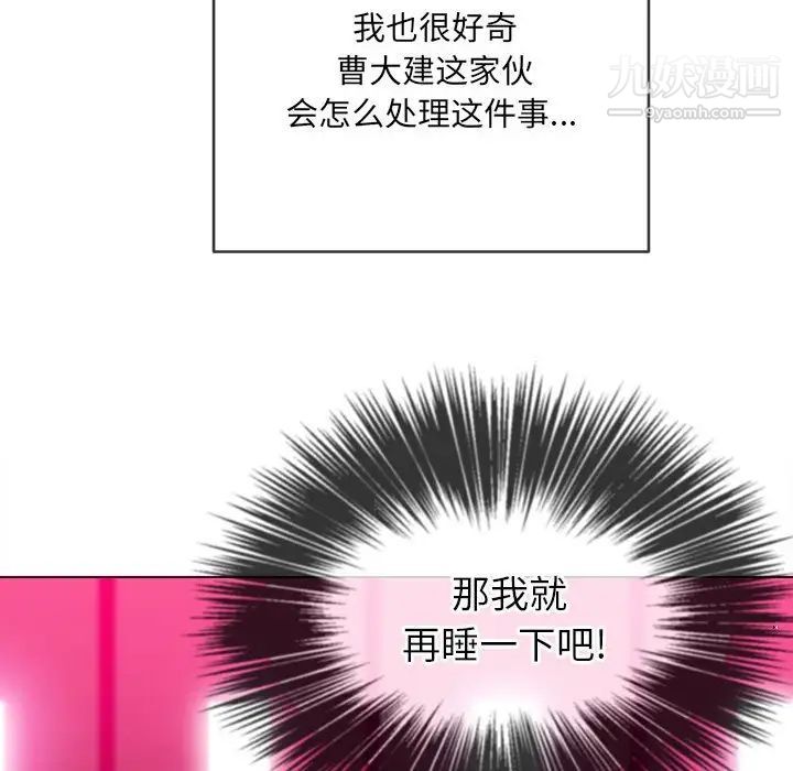 难缠小恶女第76话