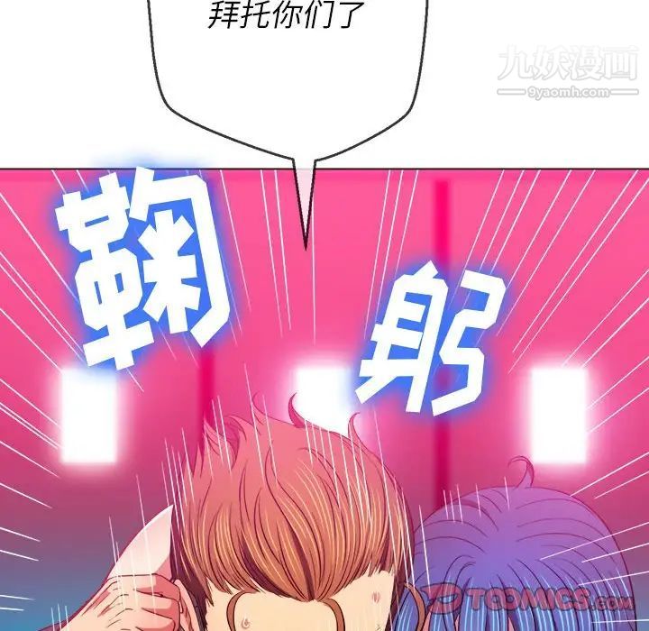 难缠小恶女第76话