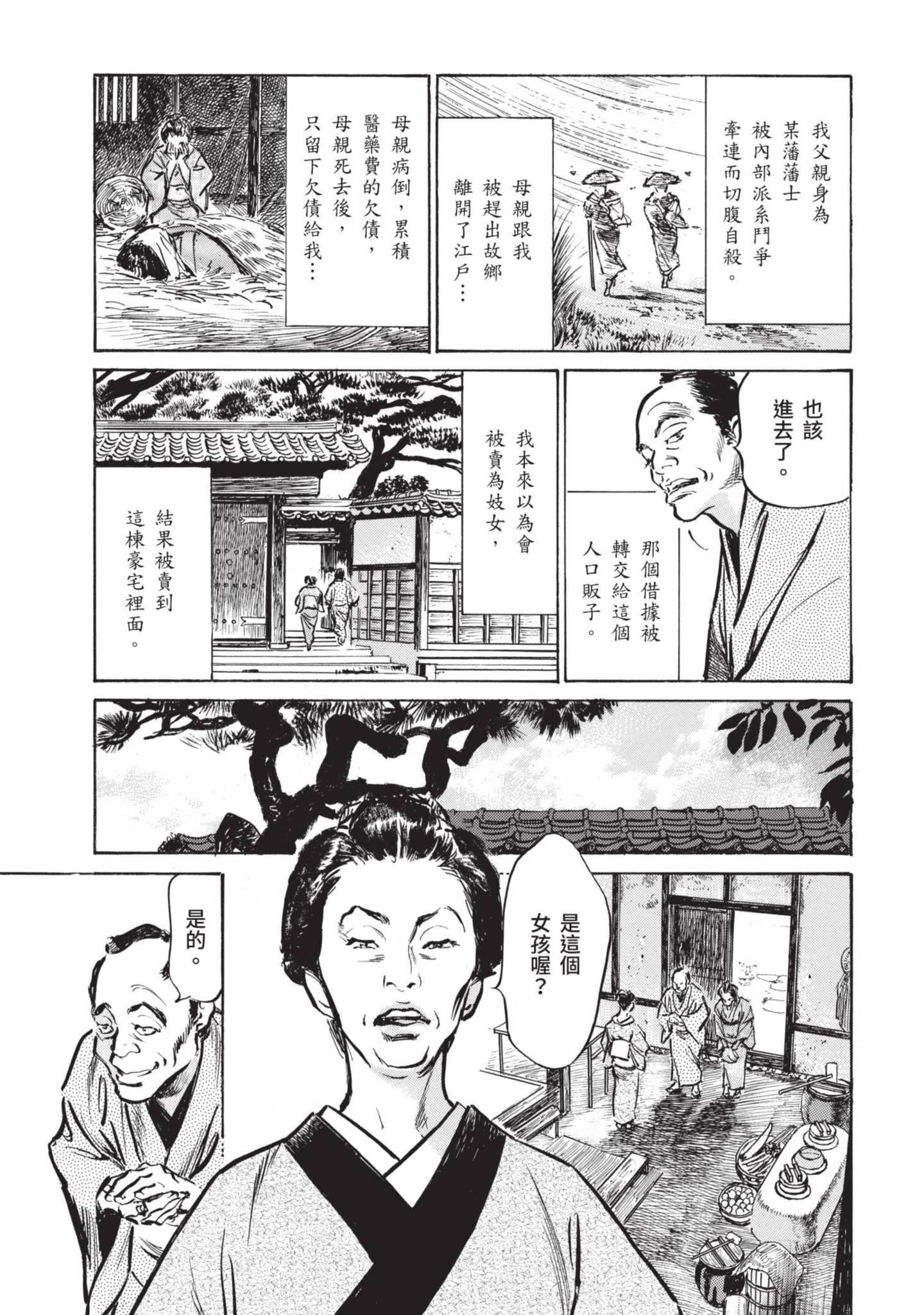 [八月薫]因习秘録みだれまんだら1因习秘録1