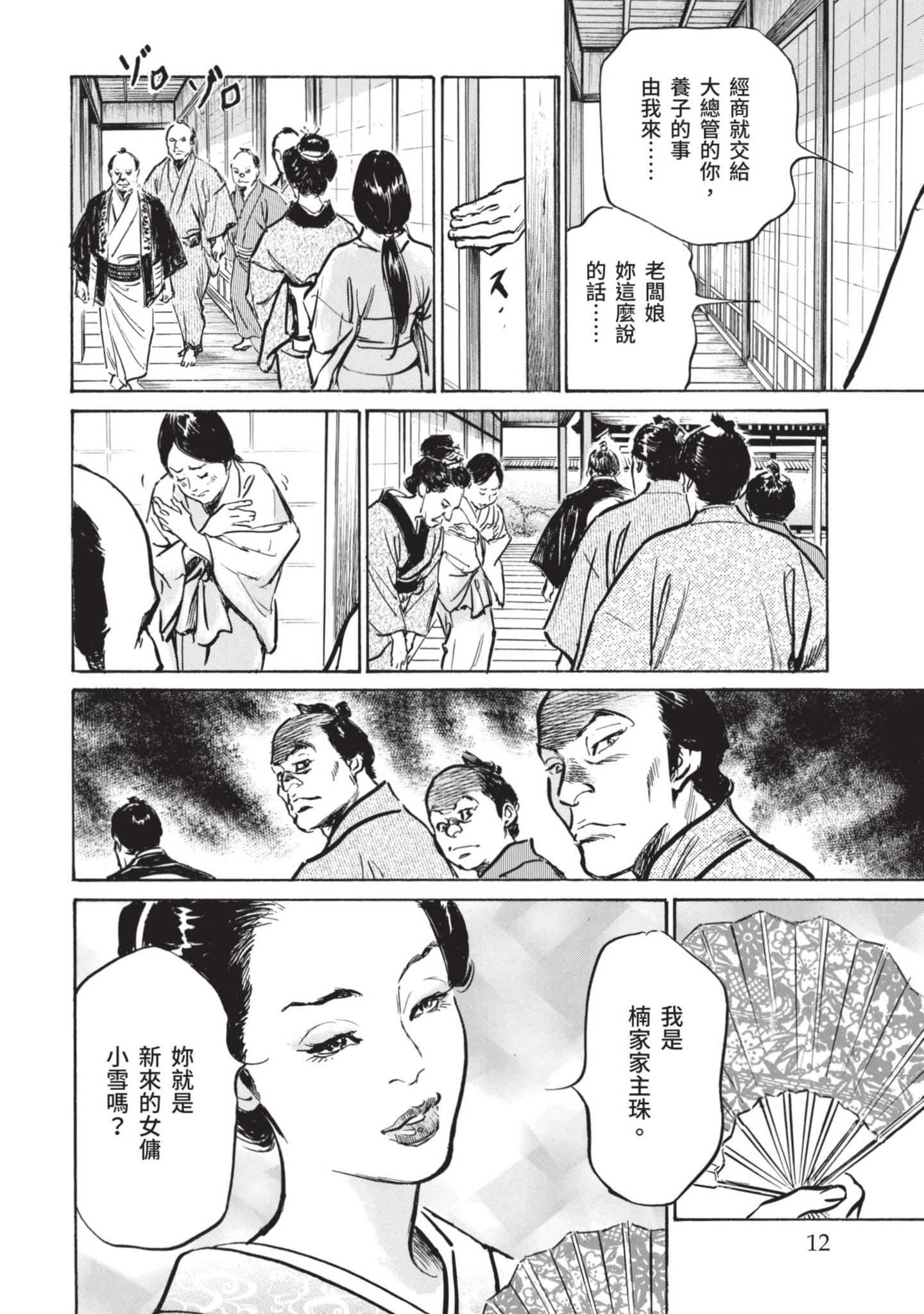[八月薫]因习秘録みだれまんだら1因习秘録1