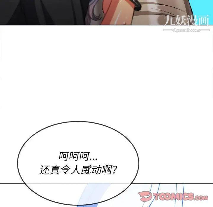 难缠小恶女第76话