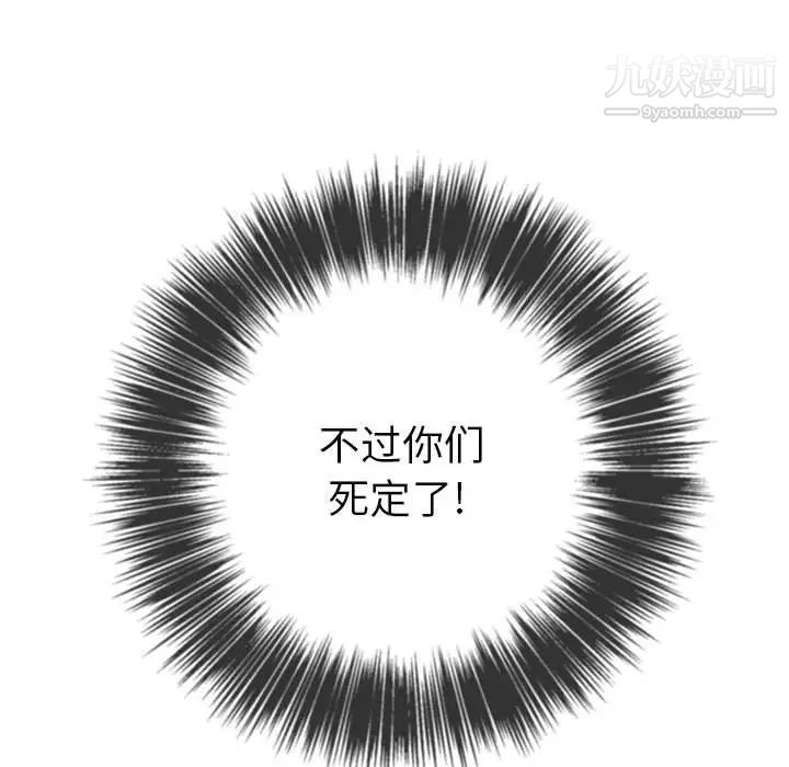難纏小惡女第76話