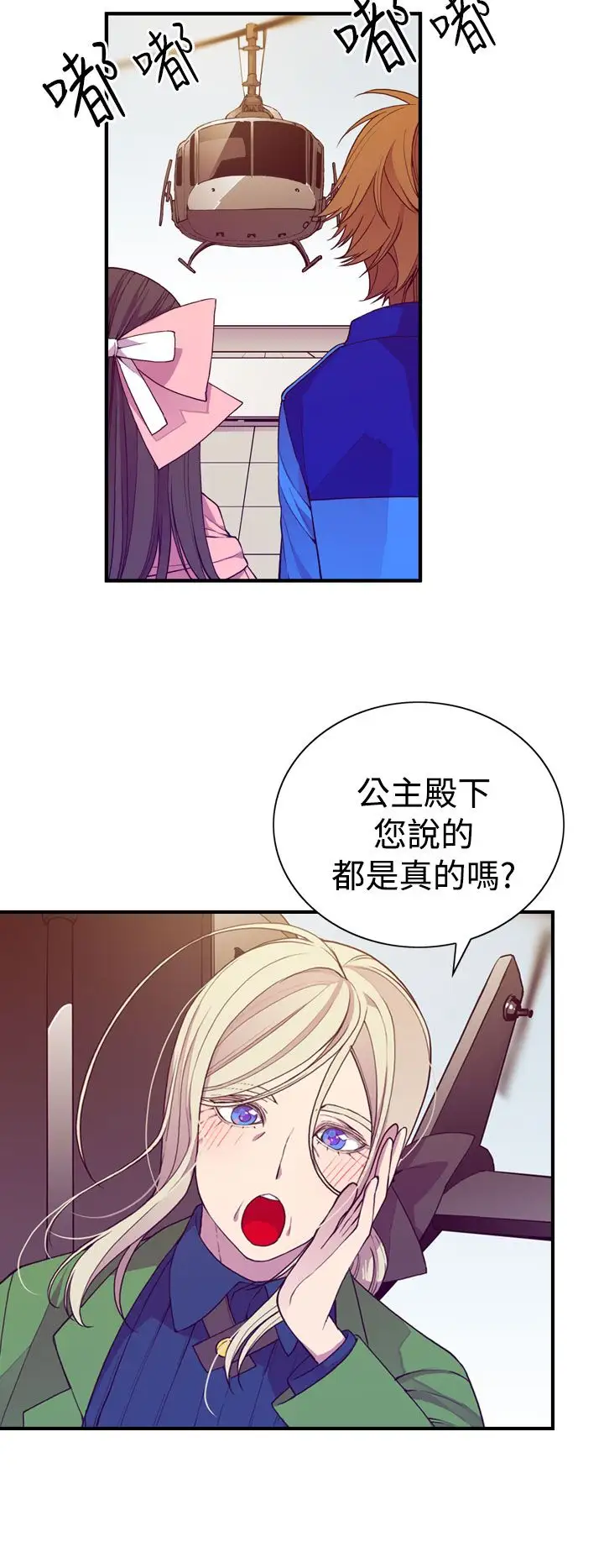 听说我爸是国王第17话