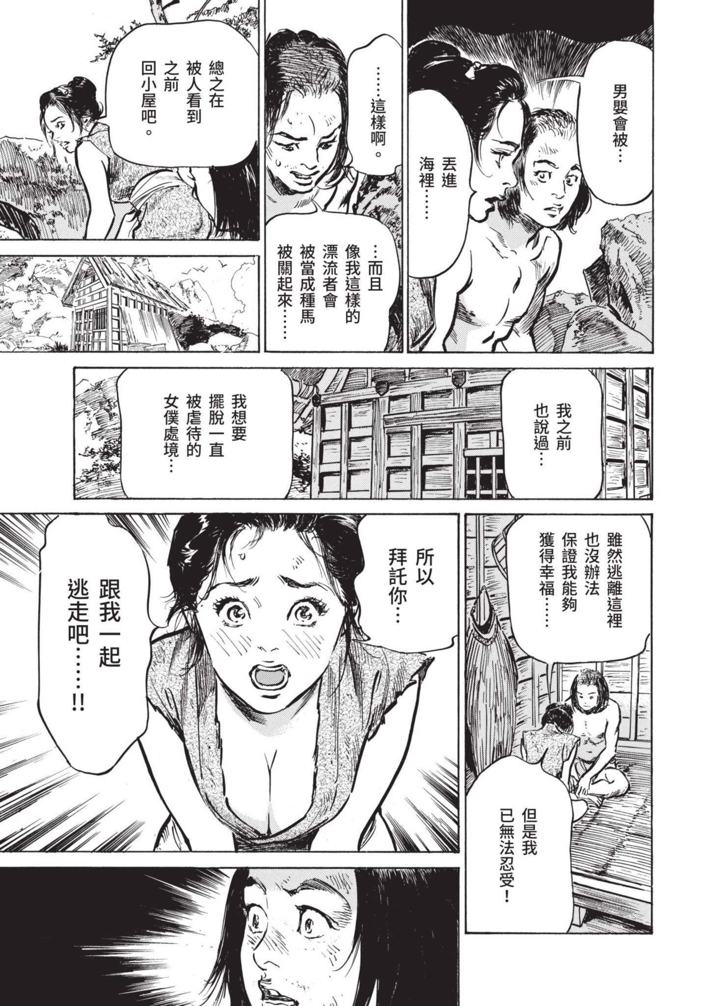 [八月薫]因習秘録みだれまんだら1因習秘録1