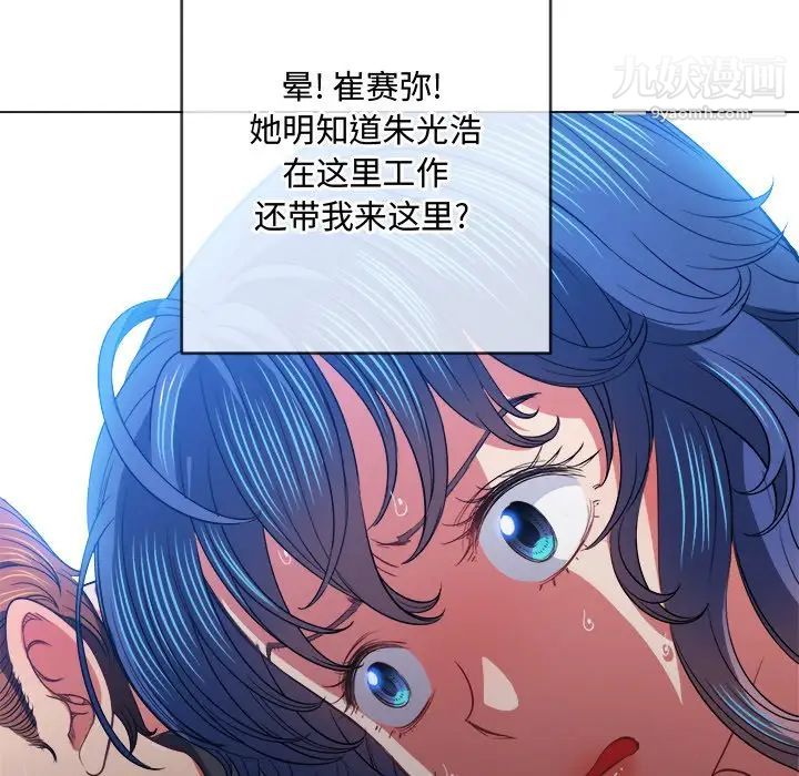 難纏小惡女第77話