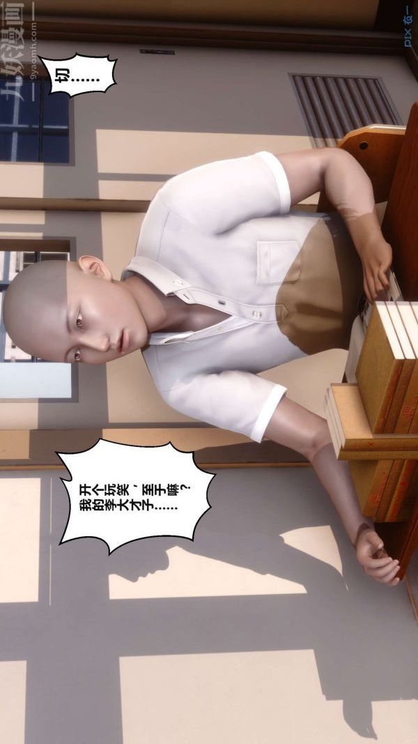 [3D]秘密第02章-02话