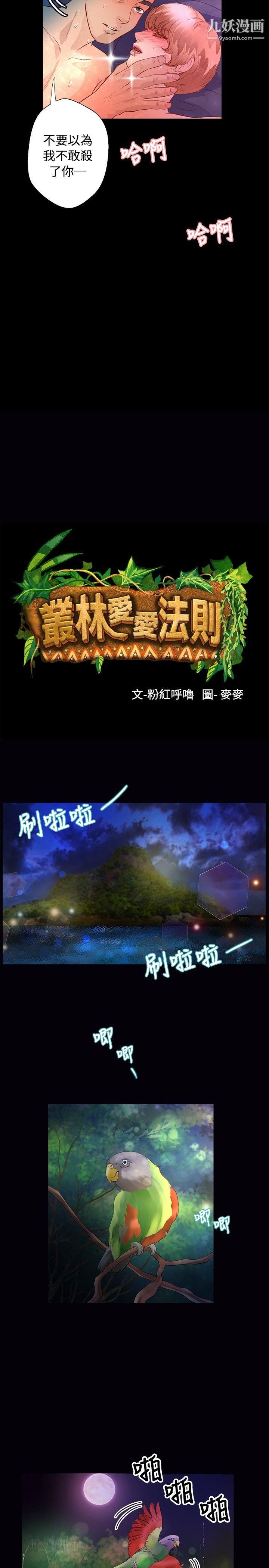 叢林愛愛法則第33話