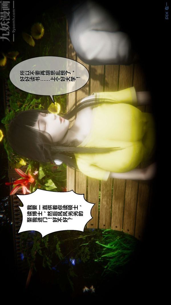 [3D]秘密第02章-02话