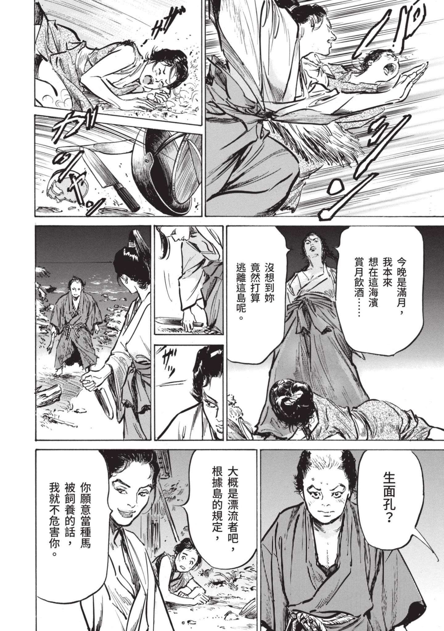 [八月薫]因习秘録みだれまんだら1因习秘録1