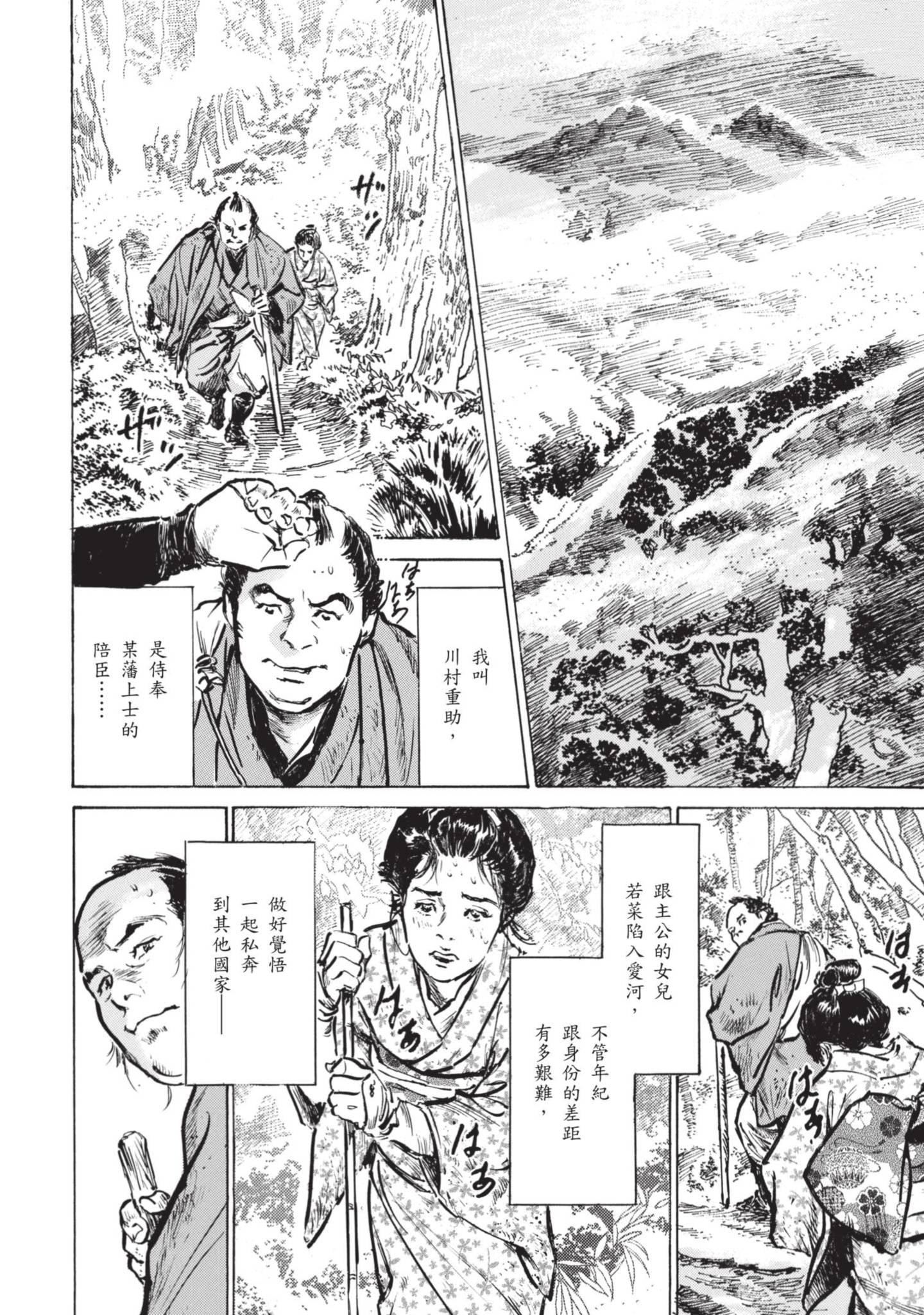 [八月薫]因习秘録みだれまんだら1因习秘録1