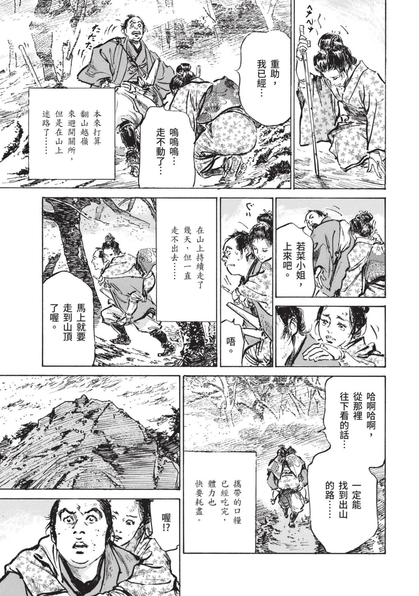 [八月薫]因习秘録みだれまんだら1因习秘録1
