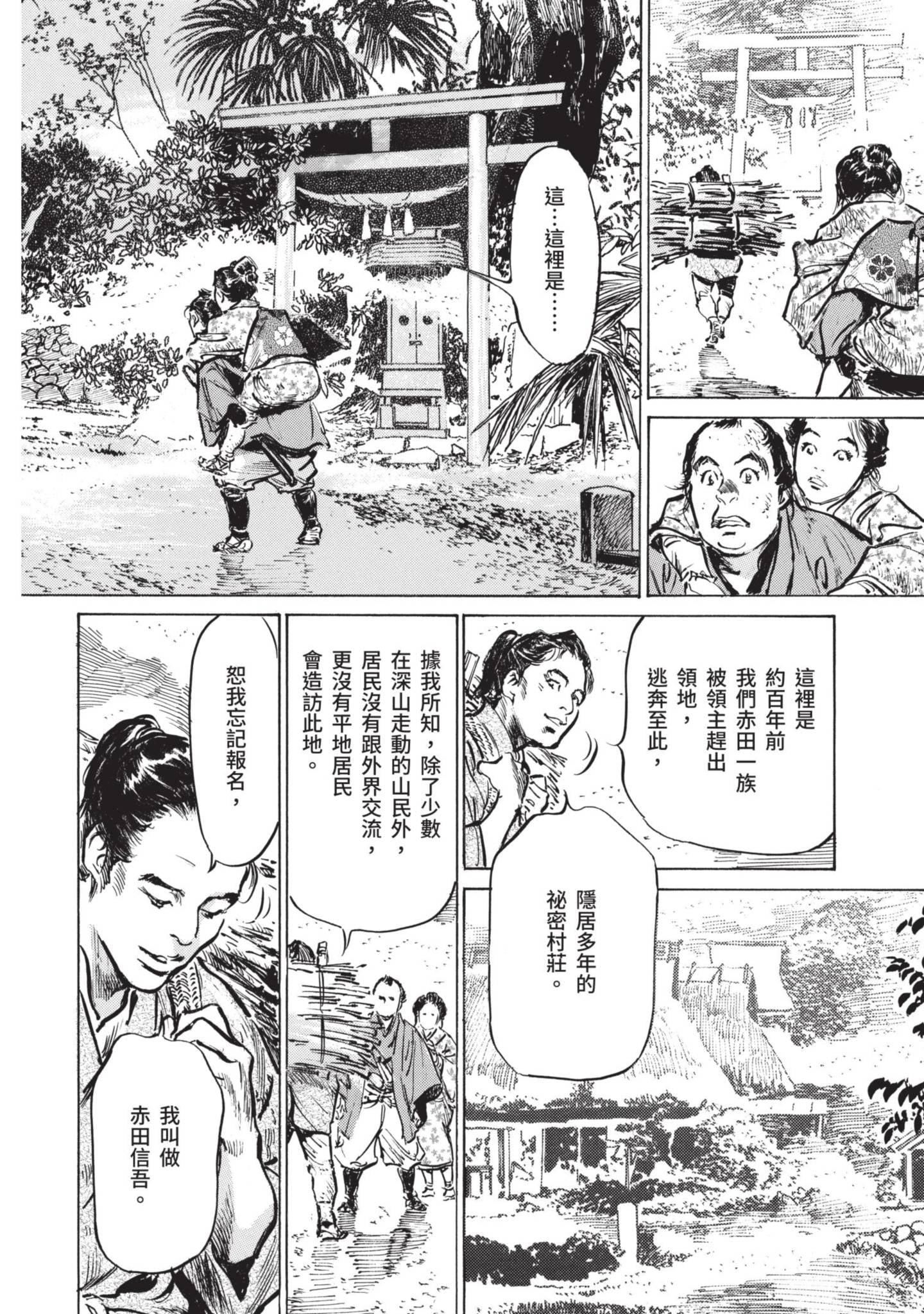 [八月薫]因習秘録みだれまんだら1因習秘録1
