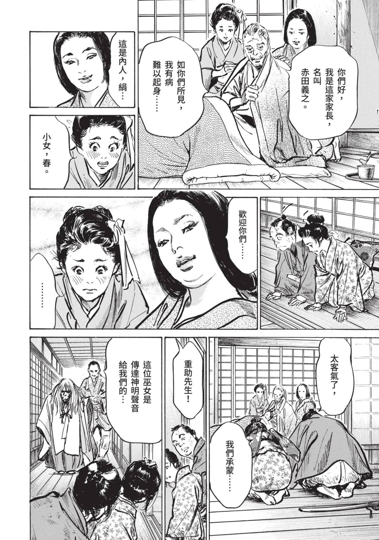 [八月薫]因习秘録みだれまんだら1因习秘録1