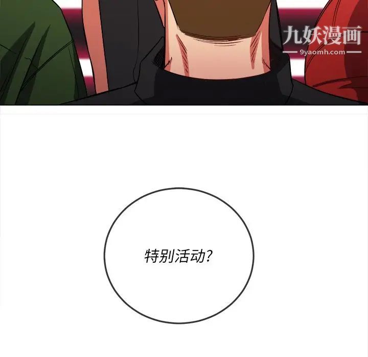 難纏小惡女第77話