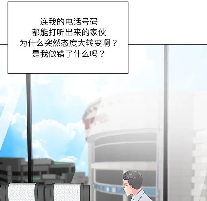相差一輪第11话