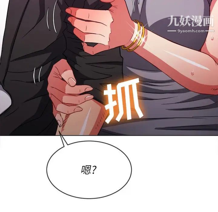 《难缠小恶女》第77话