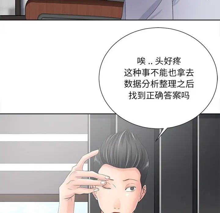 相差一輪第11话