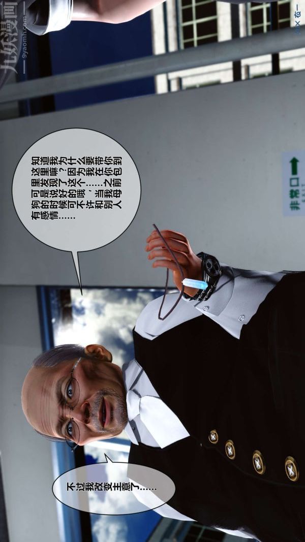 [3D]秘密第02章-03話