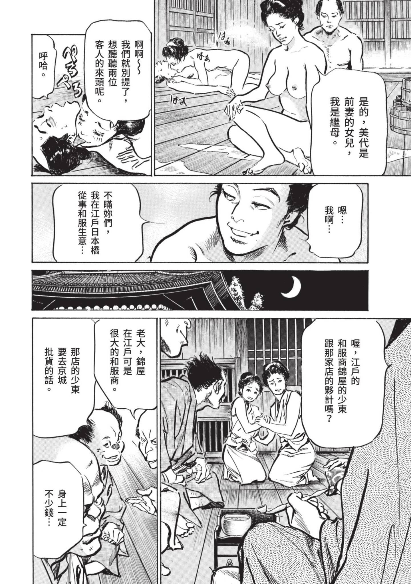 [八月薫]因习秘録みだれまんだら1因习秘録1
