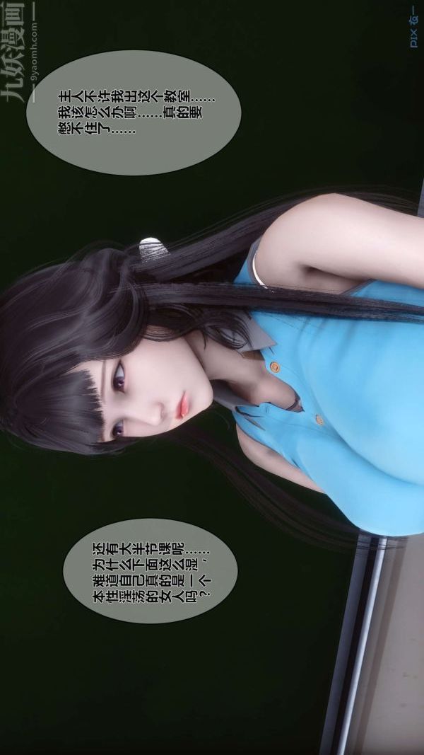 [3D]秘密第03章-01話