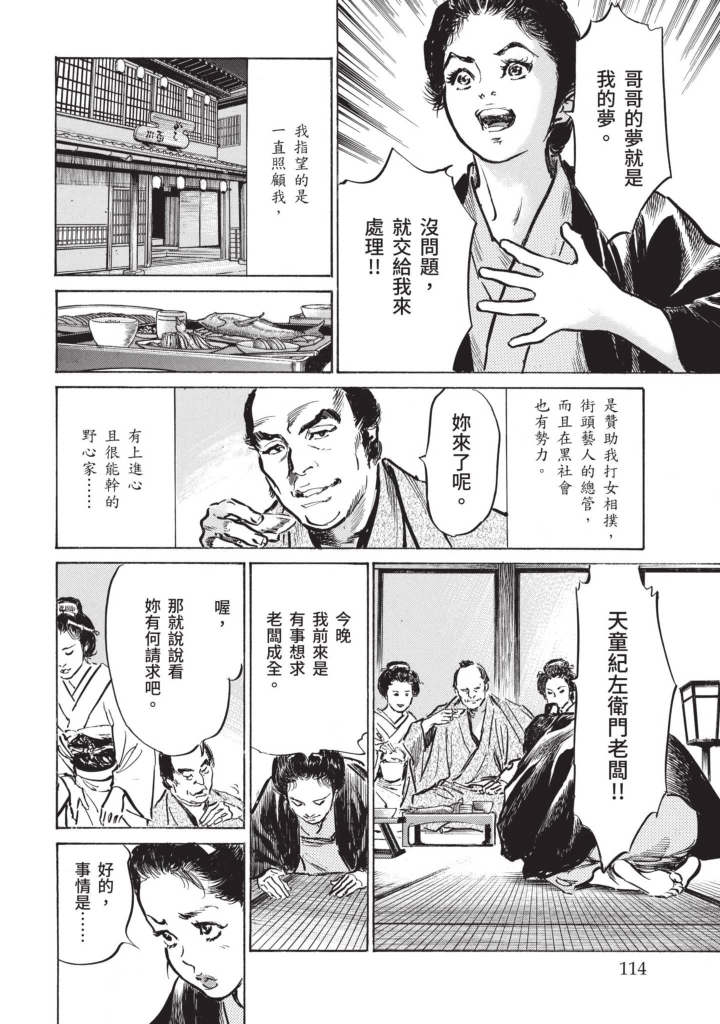 [八月薫]因習秘録みだれまんだら1因習秘録1