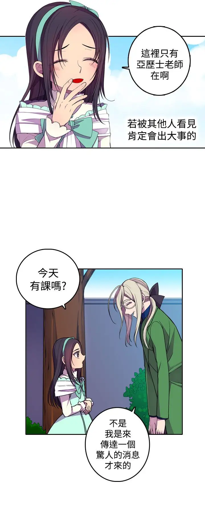 《听说我爸是国王》第21话