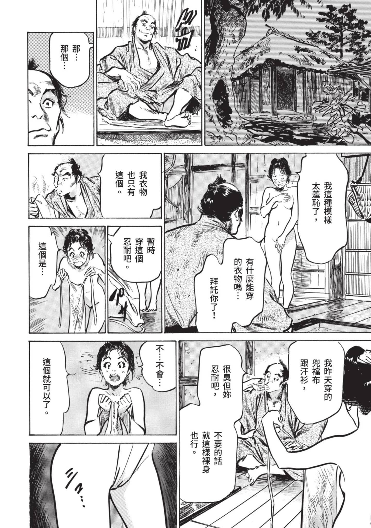 [八月薫]因习秘録みだれまんだら1因习秘録1