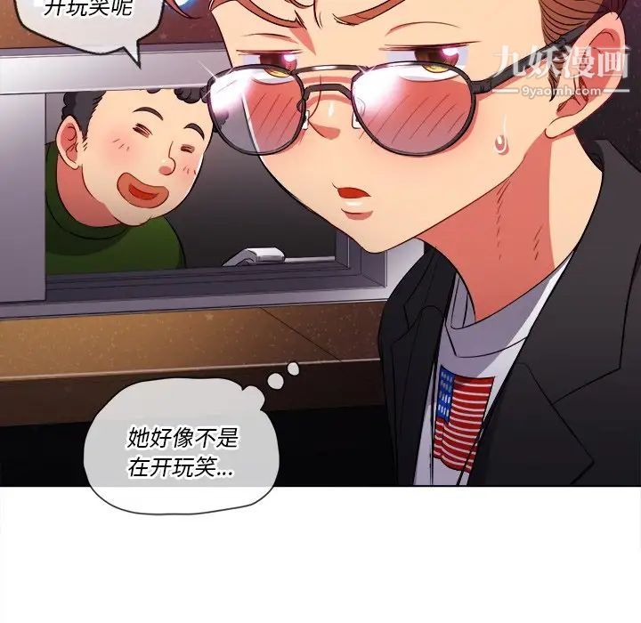 難纏小惡女第78話
