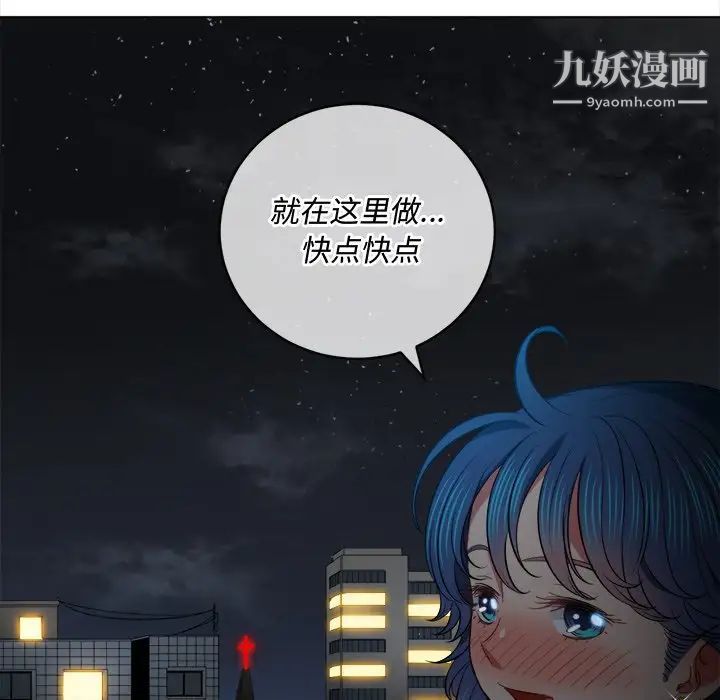 難纏小惡女第78話