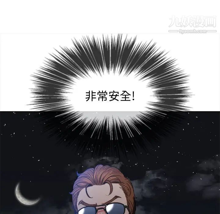 難纏小惡女第78話