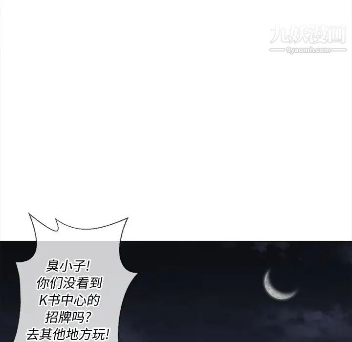 《难缠小恶女》第79话