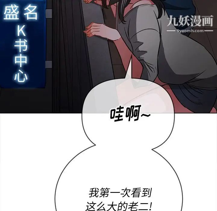難纏小惡女第79話