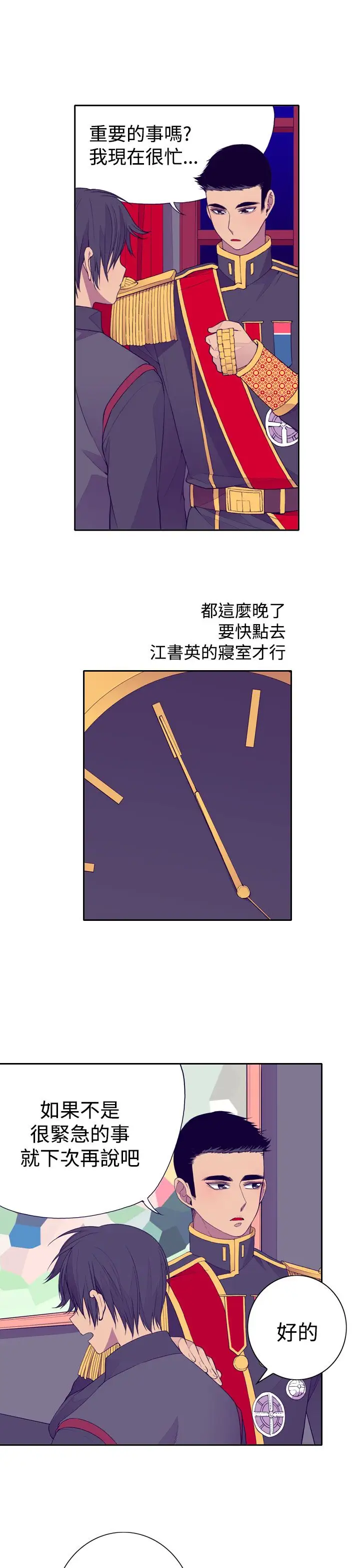 听说我爸是国王第26话