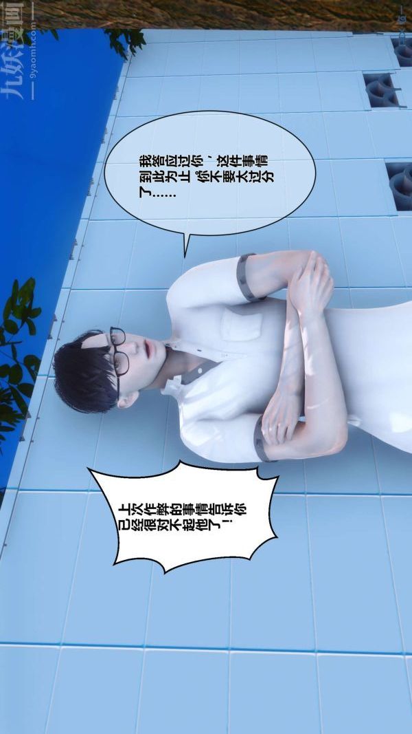 [3D]秘密第04章-01话