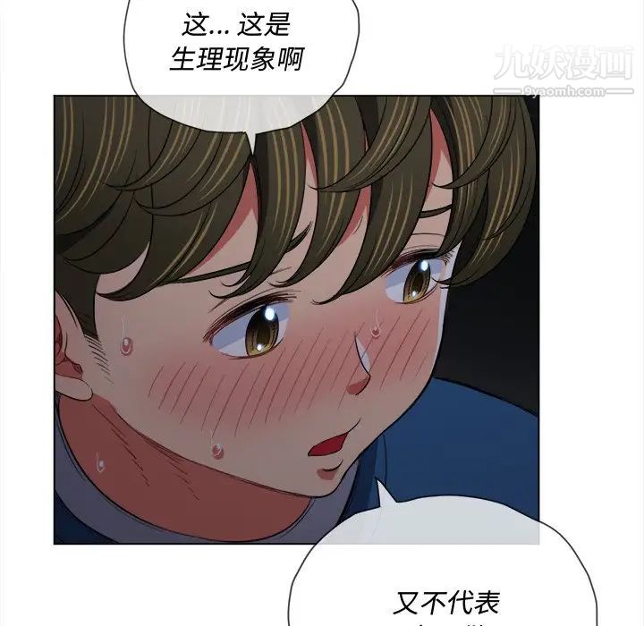 《难缠小恶女》第79话