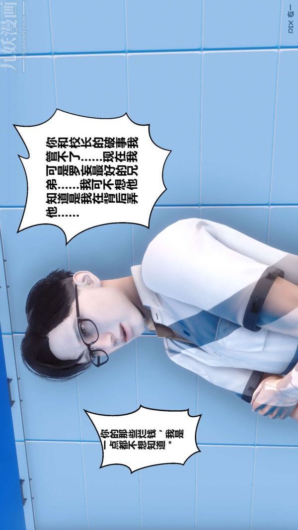 [3D]秘密第04章-01話