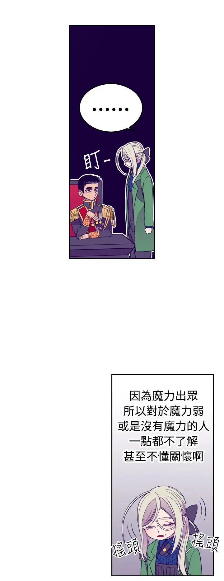 听说我爸是国王第26话