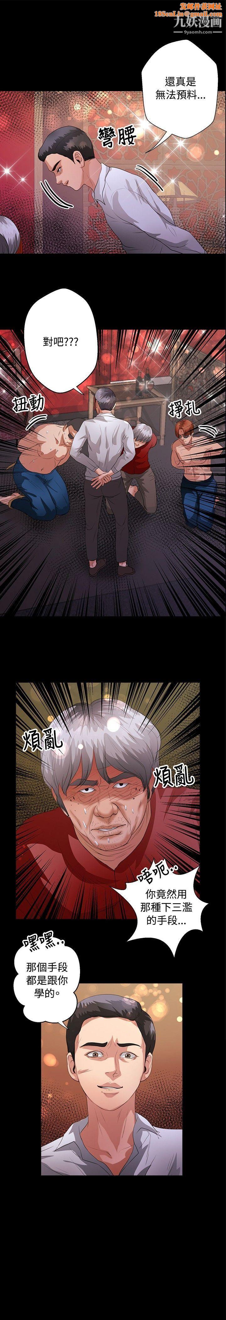 叢林愛愛法則第43話